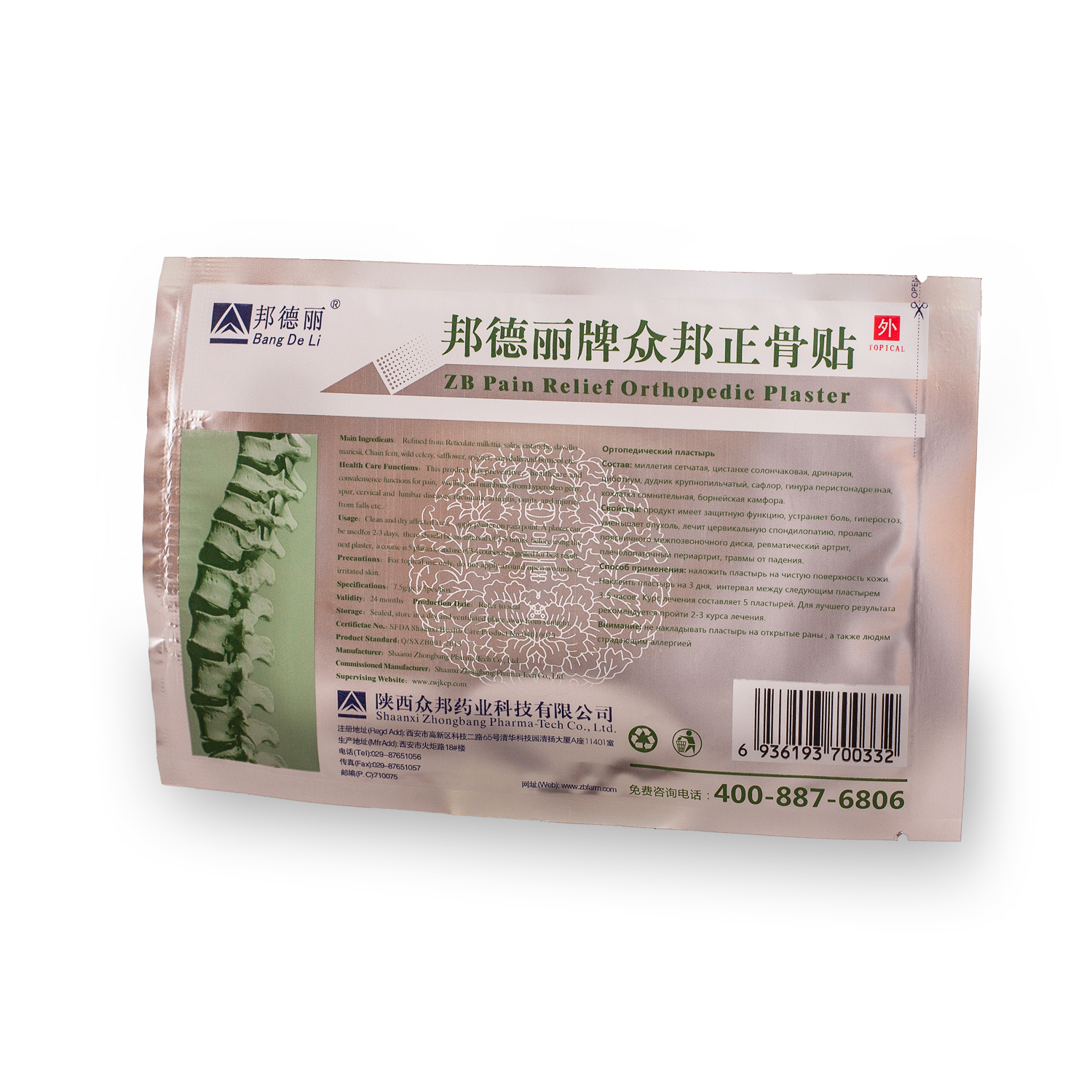 Пластырь zb pain relief отзывы