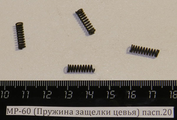 МР-60 (Пружина защелки цевья) пасп.20 52641
