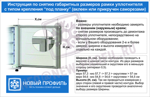 kupit uplotnitel dlya holodilnika liebherr st 3306 h k 1105 565 mm s dostavkoj po rossii i sng market new profil ru