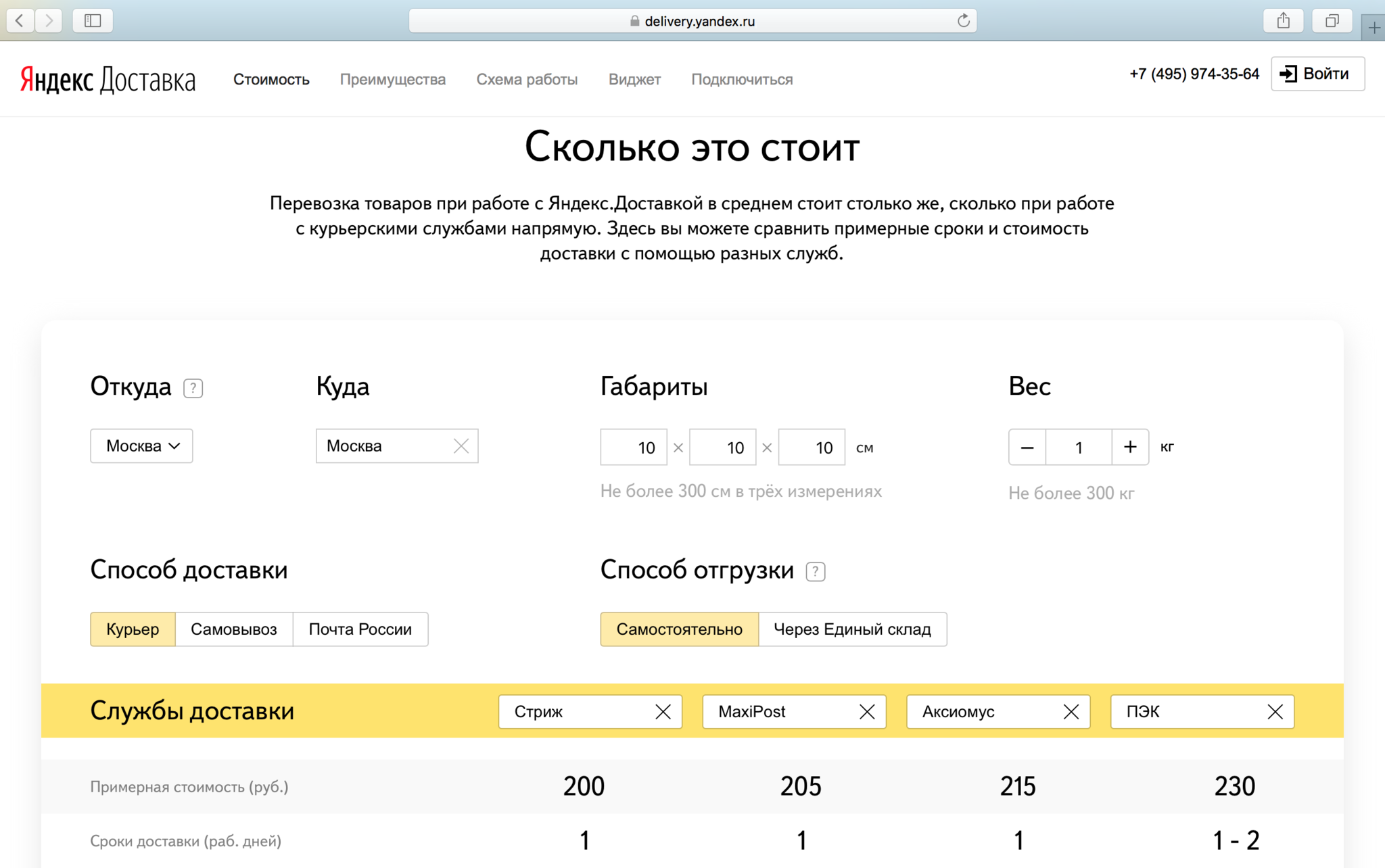 Преимущества яндекса. Яндекс доставка расценки. Стоимость Яндекс доставки. Яндекс доставка для интернет магазинов. Яндекс тариф доставка.