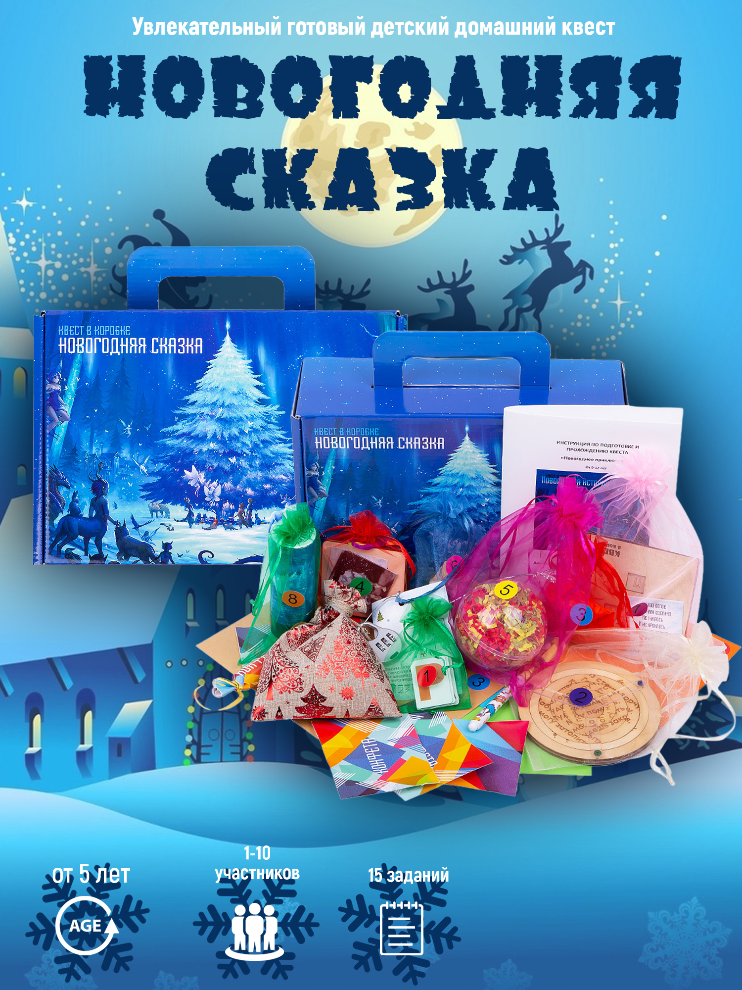 Новый Год Для 5 8