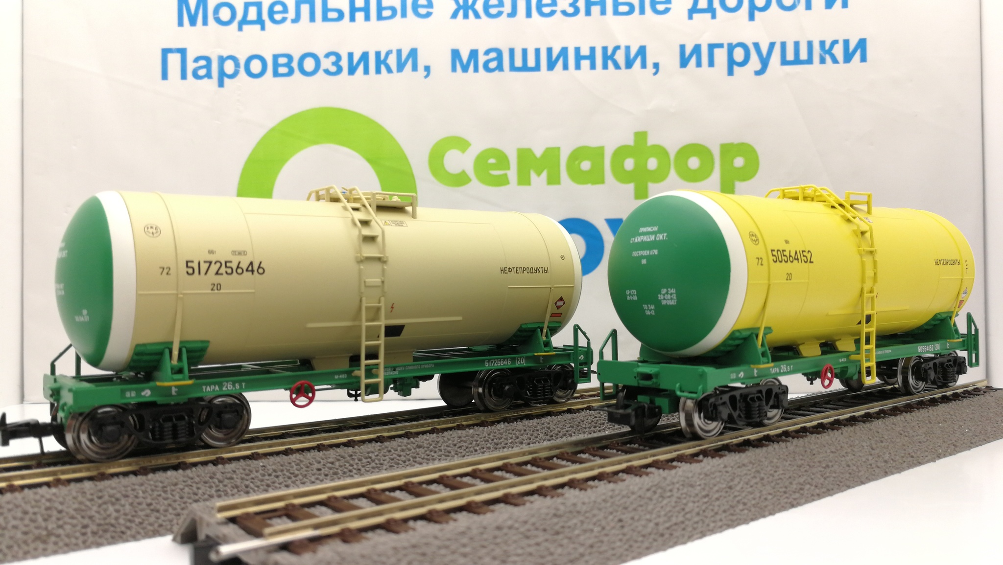 Магазин Семафор В Москве Жд Модели
