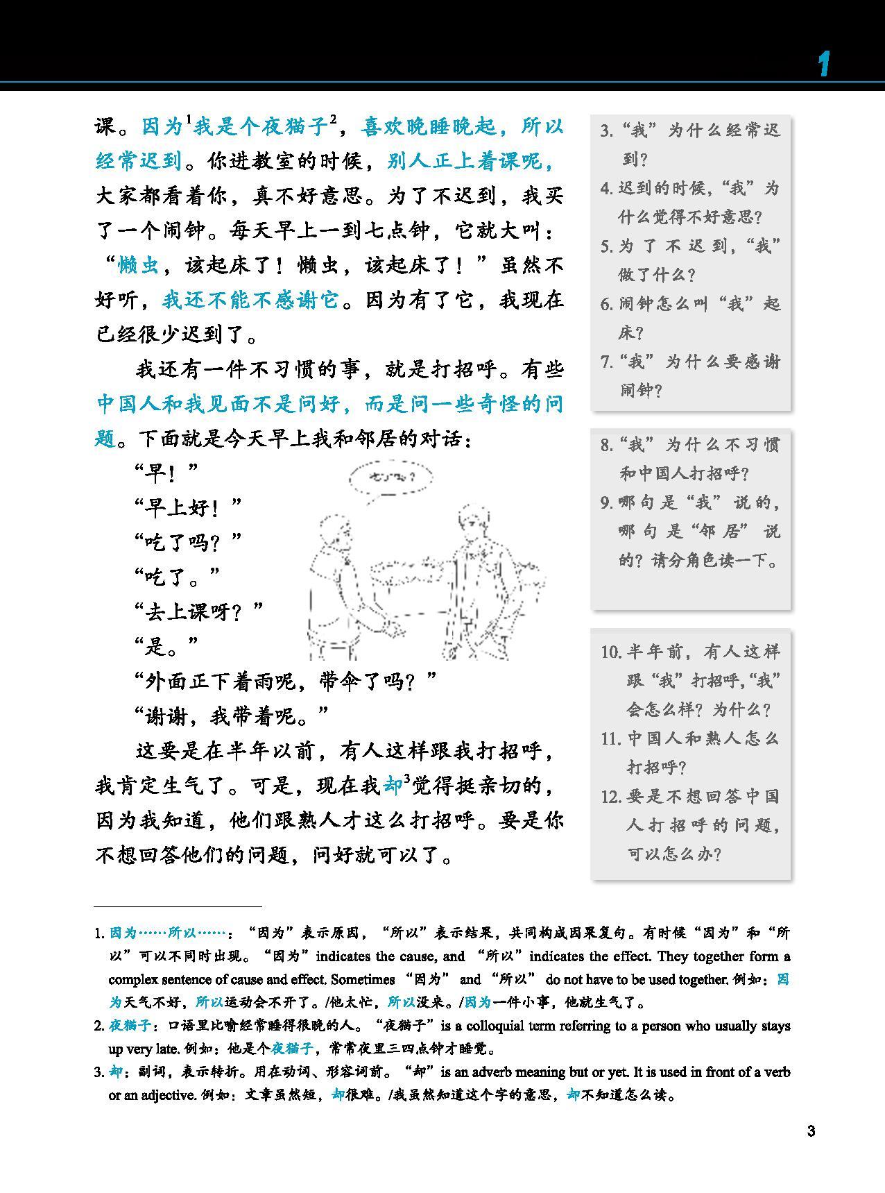 Developing Chinese (2nd Edition) Elementary Comprehensive Course II