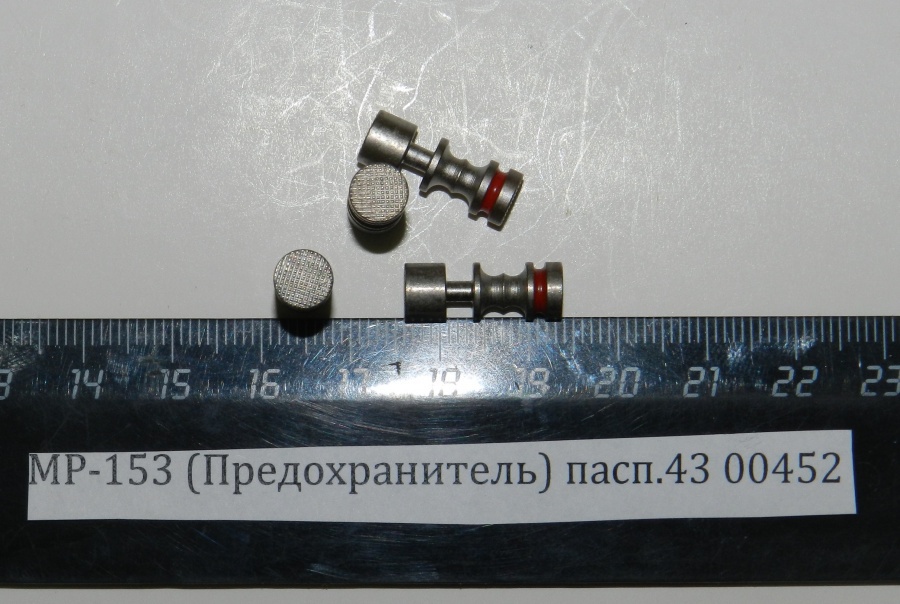 Предохранитель мр 153