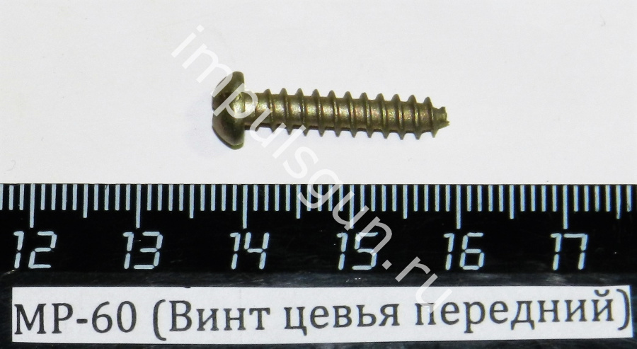 МР-60 (Винт цевья передний) пасп.47 52675