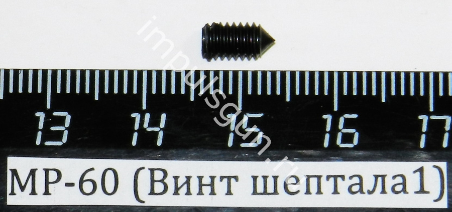 МР-60 (Винт шептала1) пасп.28 52672