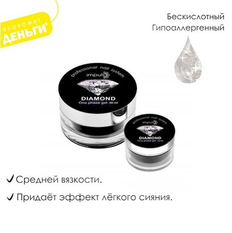 Однофазный гель "Diamond"