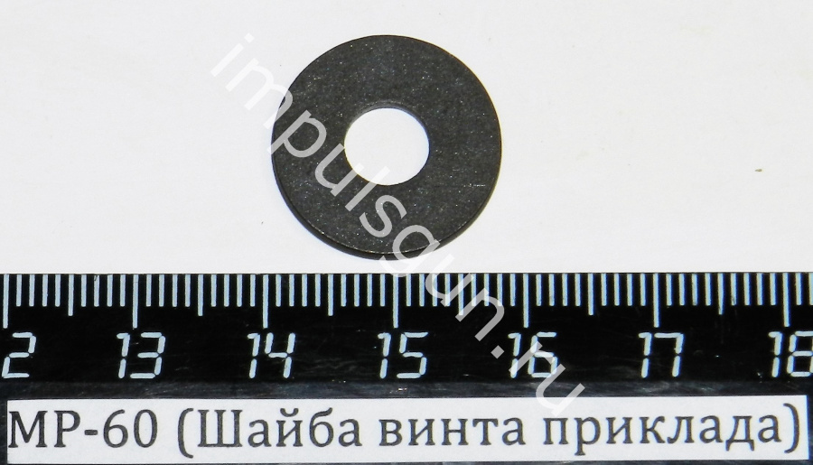 МР-60 (Шайба винта приклада) пасп.49 52676