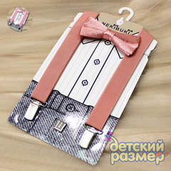 Подтяжки + бабочка