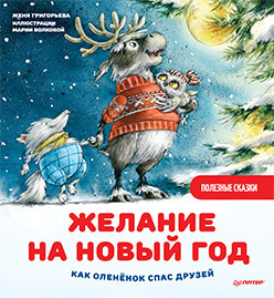 Советские Сказки Про Новый Год