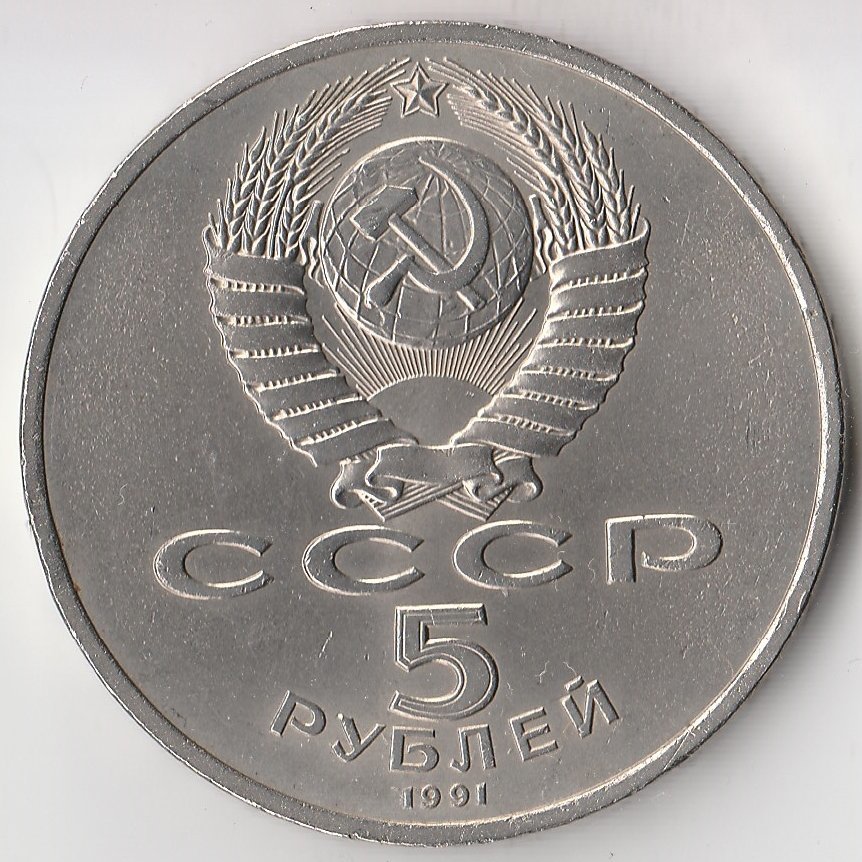 Цена 5 Рублей Фото