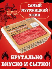 Мармелад жевательный Ужин мужика Мармелад жевательный Ужин мужика