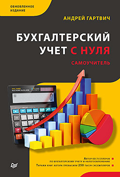 Бухгалтерский учет Бухгалтерский учет
