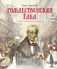 Я Не Люблю Новый Год Книга