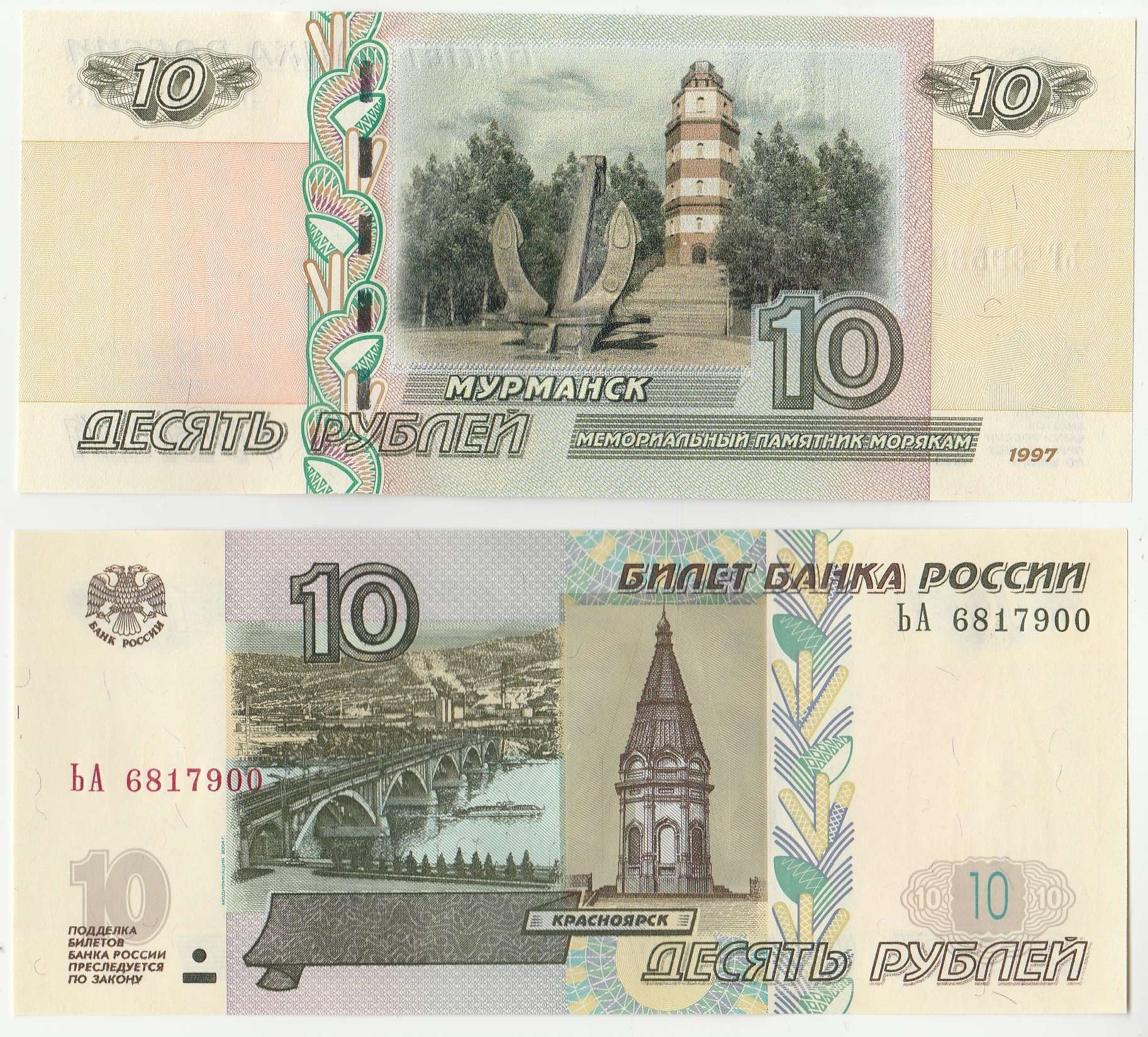 Город на купюре 10. 10 Рублей купюра. Десять рублей купюра. Купюра номиналом 10 рублей. 10 Рублей банкнота город.