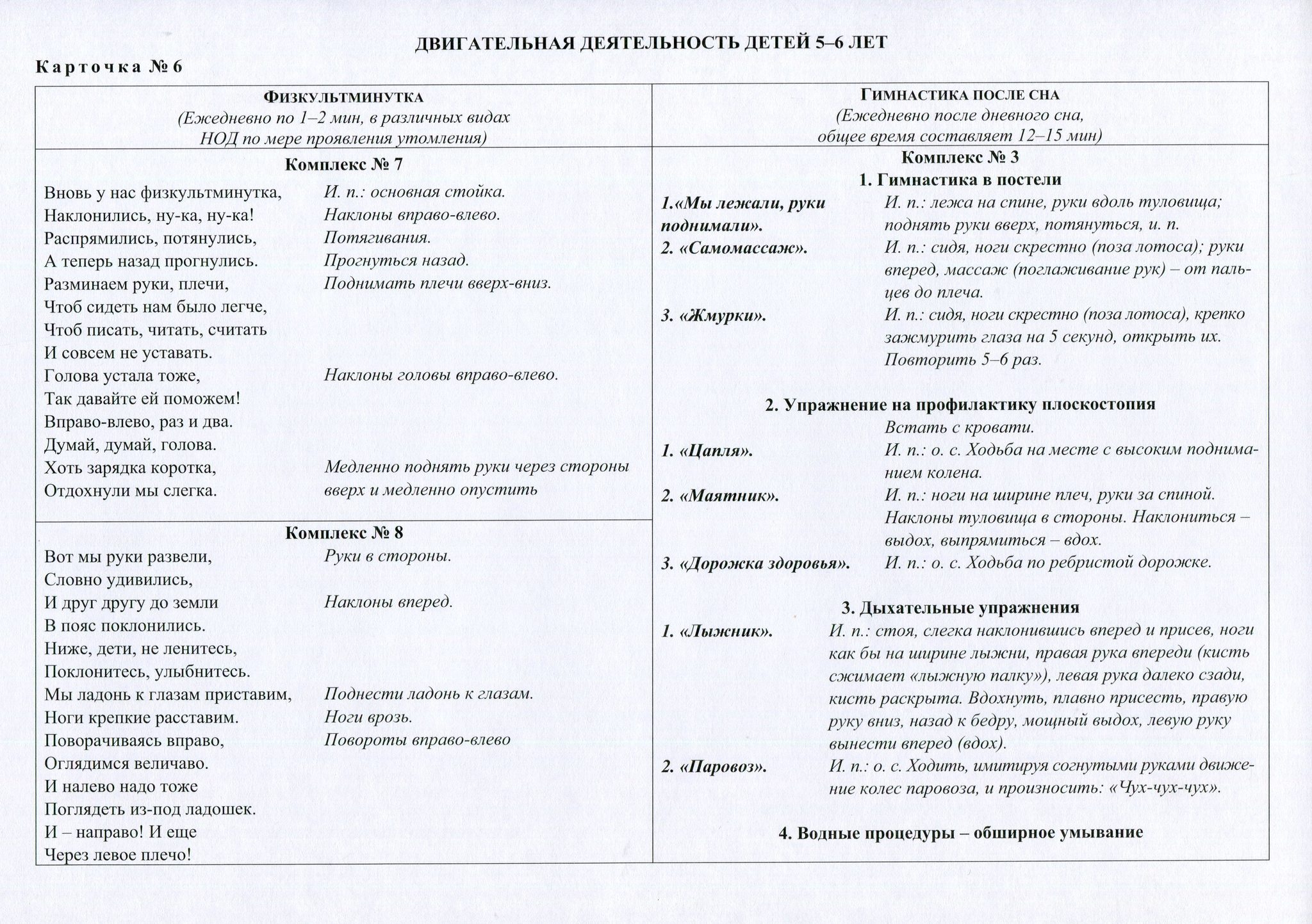 План конспект утренняя гимнастика старшая группа