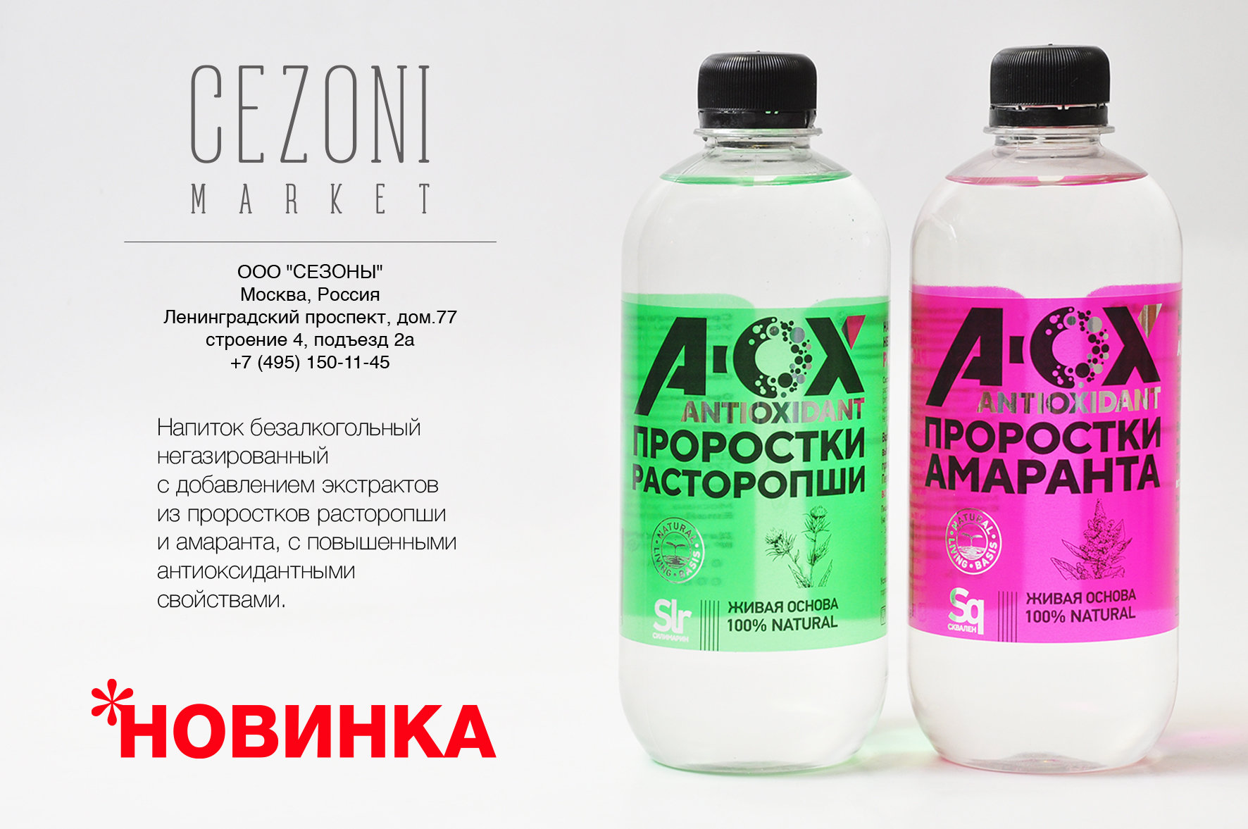 Напиток антиоксидантный безалкогольный негазированный торговой марки «А-ОХ» Расторопша плюс 500мл