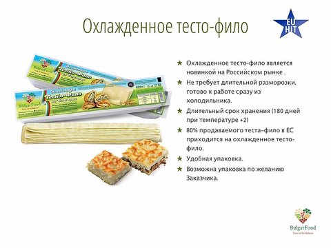 В Каком Магазине Можно Купить Тесто Фило