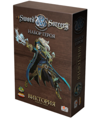 Клинок и колдовство: Набор героя – Виктория / Sword & Sorcery: Hero Pack – Victoria Клинок и колдовство: Набор героя – Виктория / Sword & Sorcery: Hero Pack – Victoria