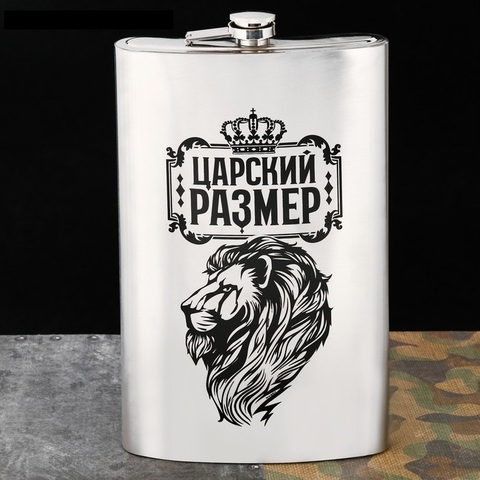 Фляжка «Царский размер», 1920 мл