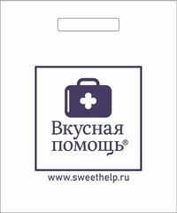 Пакет Вкусная помощь 50*60см Пакет Вкусная помощь 50*60см
