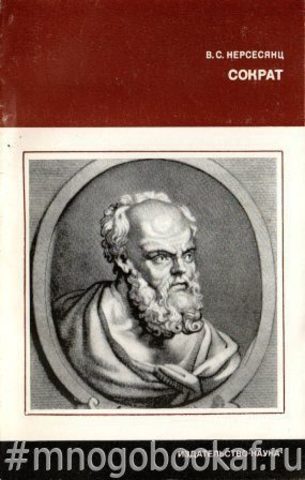 Сочинение: Педагогика Сократа
