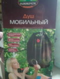 RBull Переносной душ