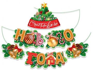 До Нового Года 84 Дня