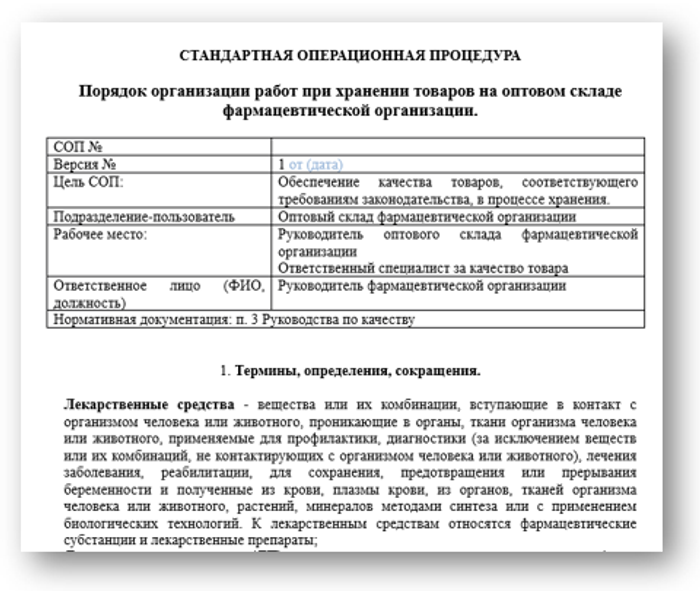 соп склад что это. Смотреть фото соп склад что это. Смотреть картинку соп склад что это. Картинка про соп склад что это. Фото соп склад что это