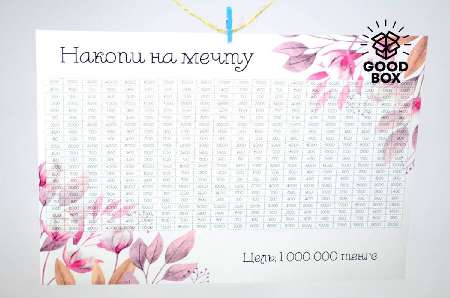Копилка таблица с цифрами