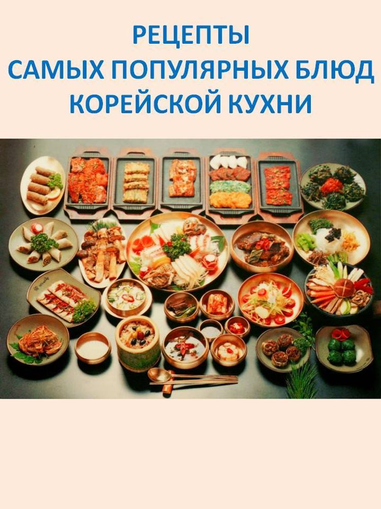 Рецепты Популярных Блюд С Фото