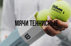 Tennis Store Интернет Магазин