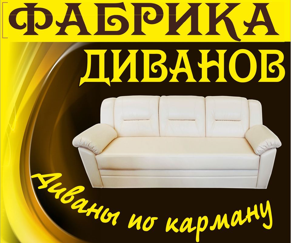 Магазин Мягкой Мебели Абакан Магазин Мягкой Мебели Абакан